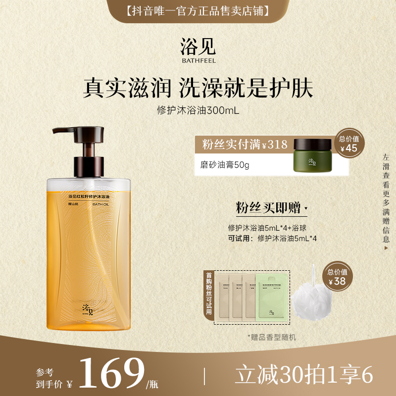 【明星同款】浴见香氛沐浴油保湿滋润丝滑留香秋冬洗澡圣诞礼物zy