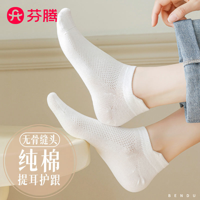 芬腾纯棉袜子女士短袜夏季薄款吸汗防臭网眼透气低帮夏天无骨短筒
