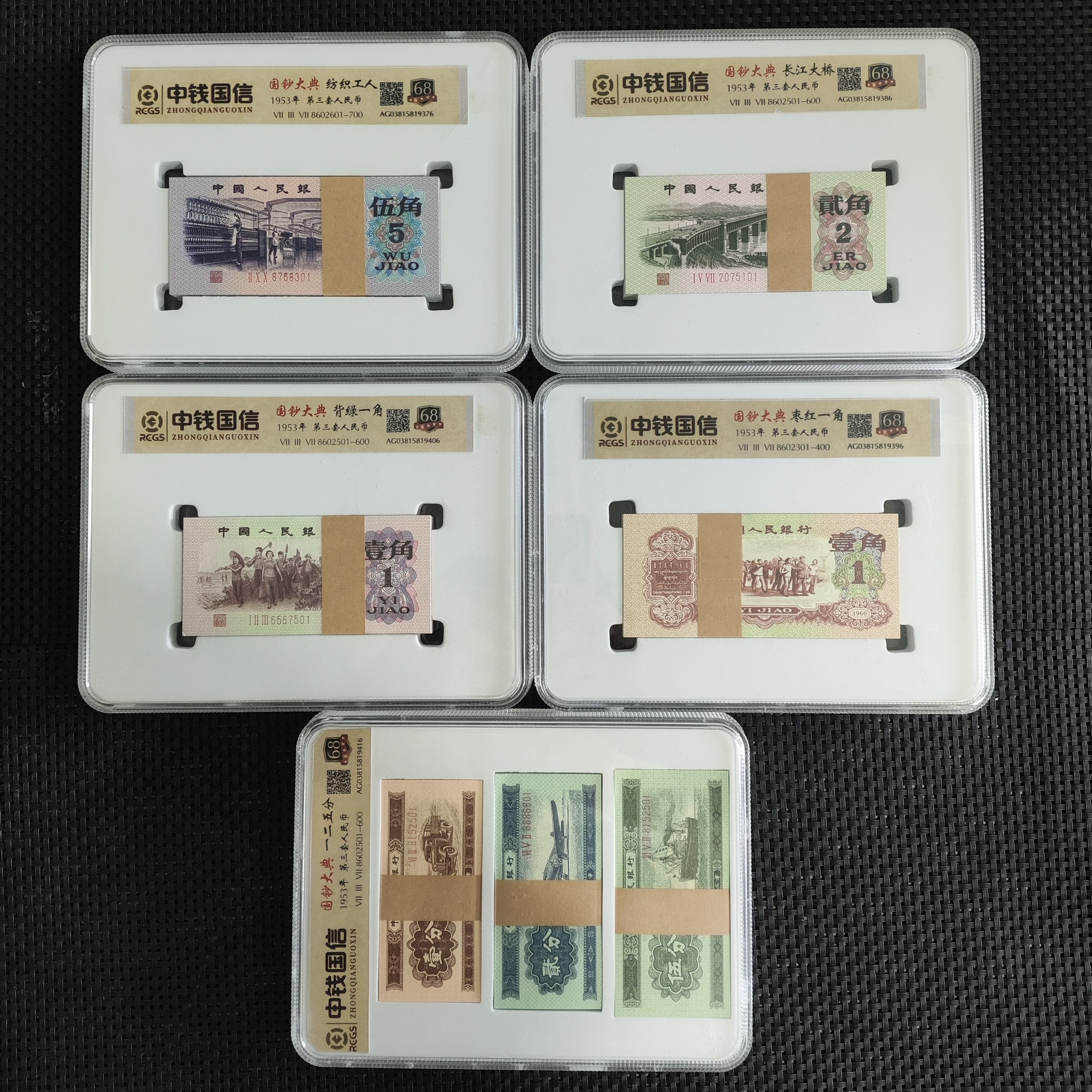 第三版 小全套 文玩 收藏 纪念