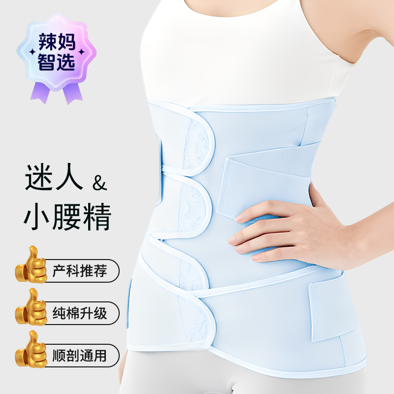 【辣妈智选】EO灭菌产后专用收腹带长绒棉收腹带顺产剖腹产通用束腹