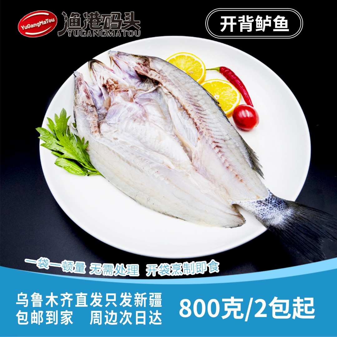 【新疆包邮】正宗海鲈鱼开背三去深海鲈鱼去鳞去鳃免处理450g/袋