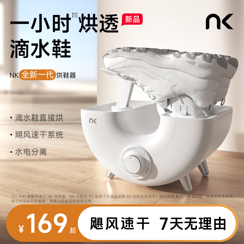 NKSE小旋风烘鞋器新款干鞋器鞋子烘干机杀菌消毒家用烘鞋机神器