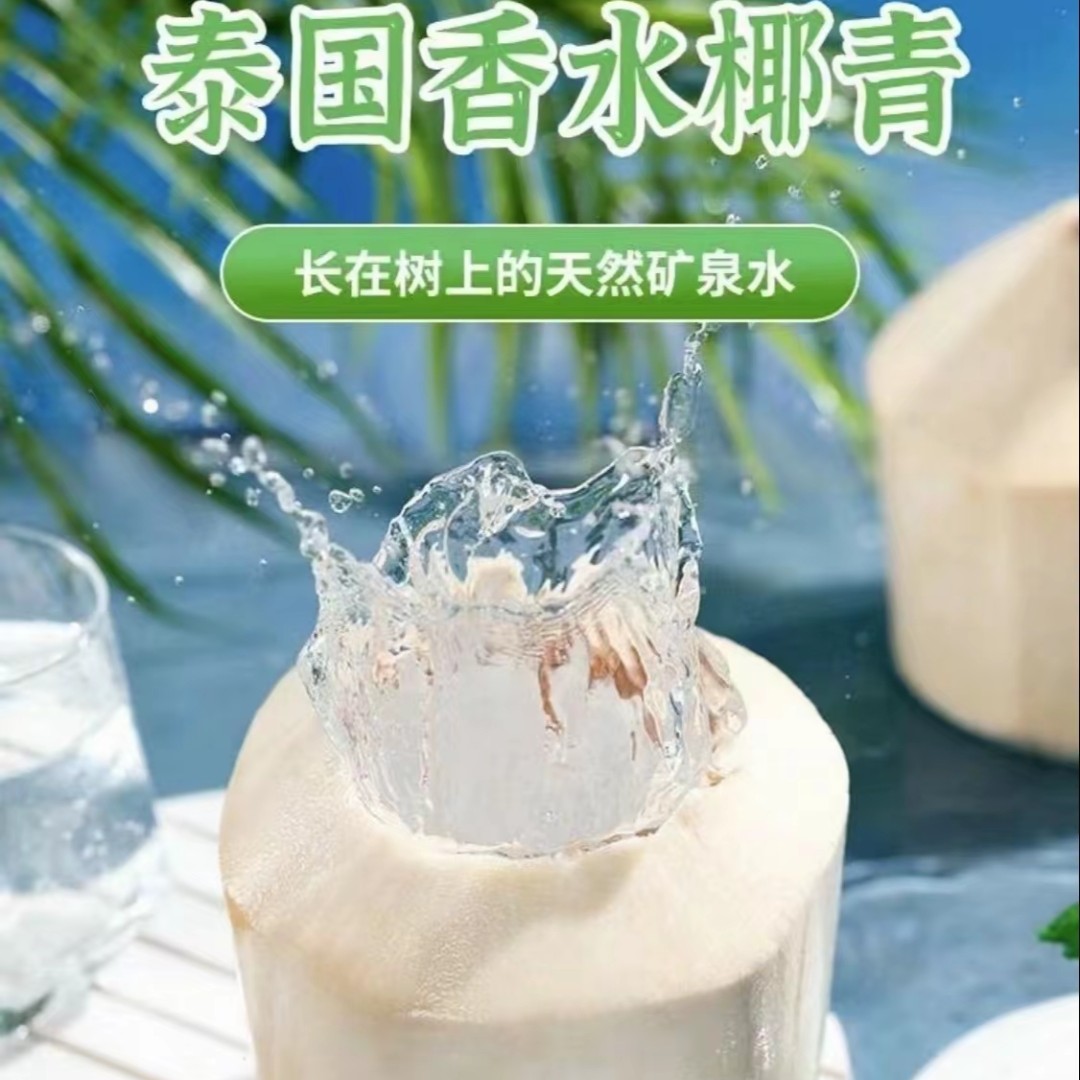 泰国香水椰子