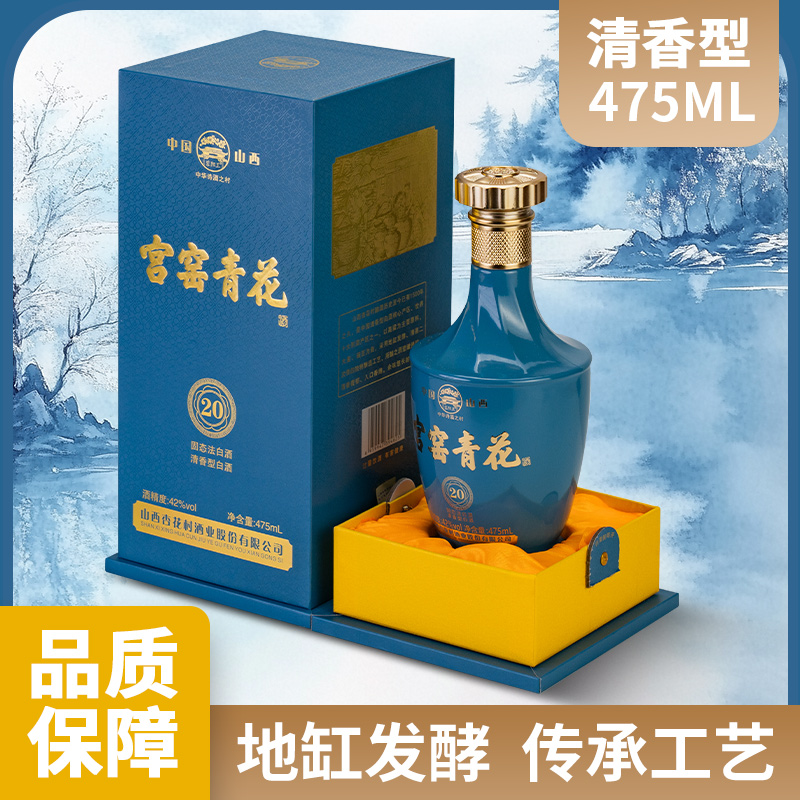 蓉阳王山西杏花村宫窑青花42度清香型475ml纯粮白酒42度475