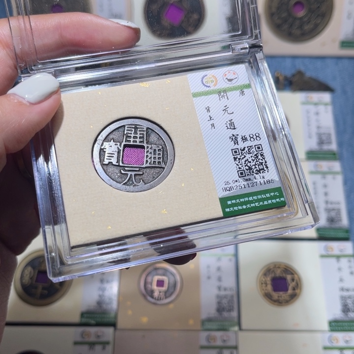 铜隆兴收藏佳佳开元1185