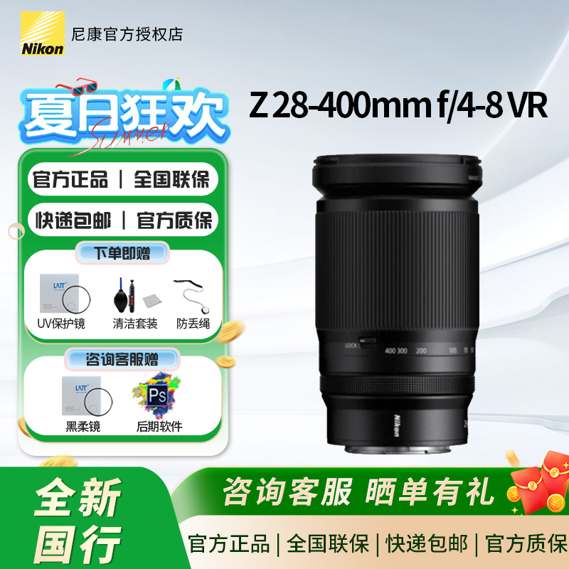 Nikon/尼康全画幅微单Z卡口变焦镜头 Z 28-400 mm f4-8 VR 变焦