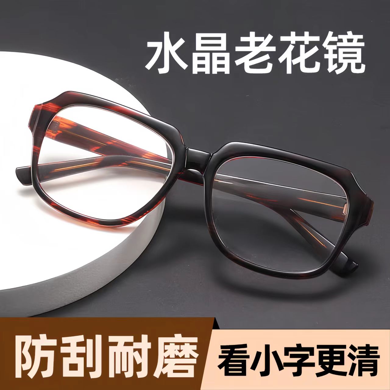 水晶石老花镜男女款大框耐磨防刮中老年品牌高清老花镜