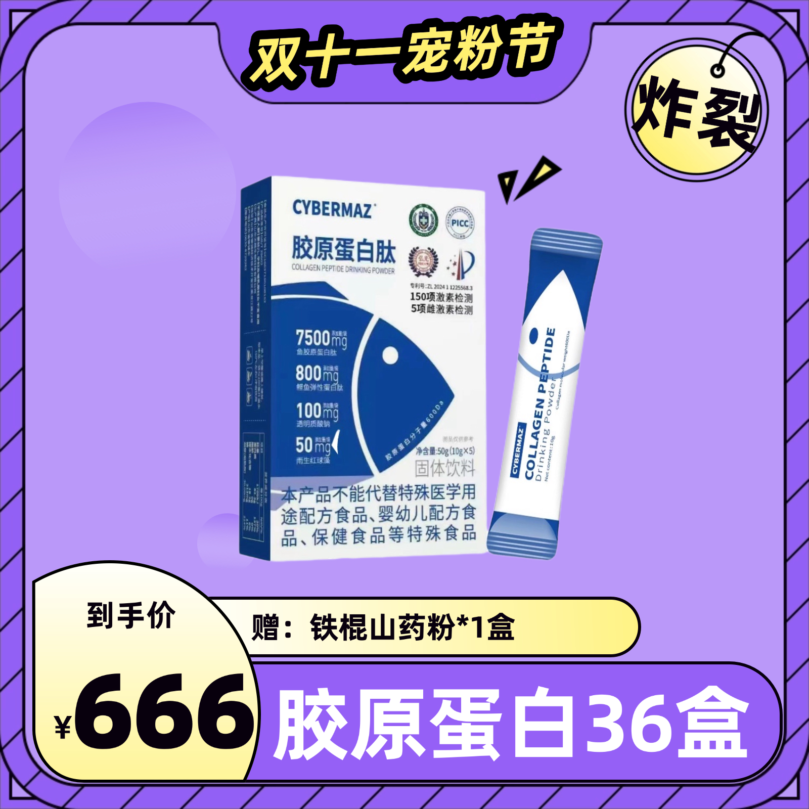 【双十一宠粉节】鱼胶原蛋白小分子肽含透明质酸钠 弹性蛋白