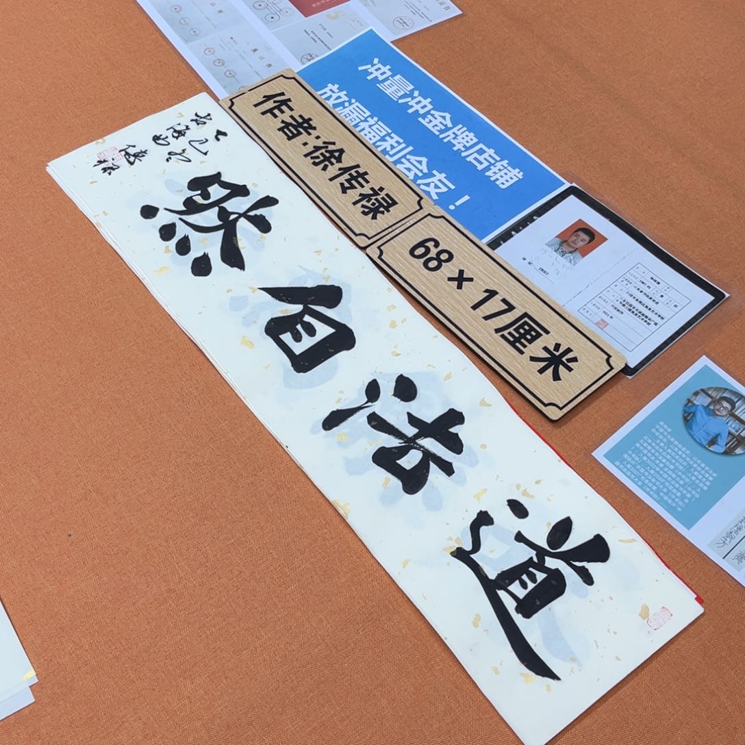 书法中书会员原创书法放漏