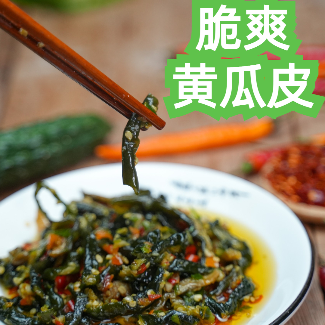 香辣黄瓜皮238克/瓶，衡阳特产家用开罐即食