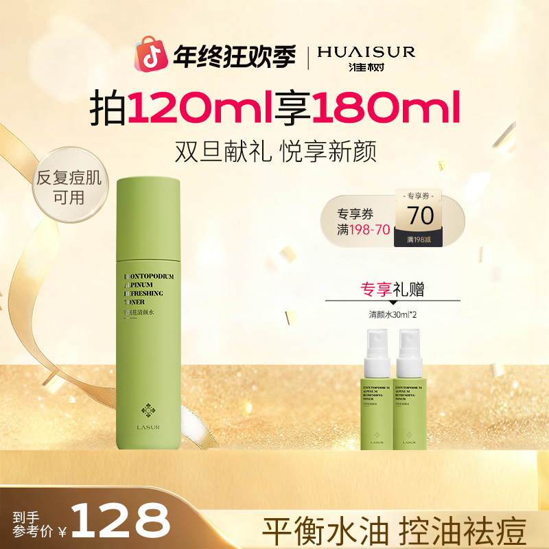 【油痘推荐】雪绒花清颜控油爽肤水祛痘补水喷雾正品120ml