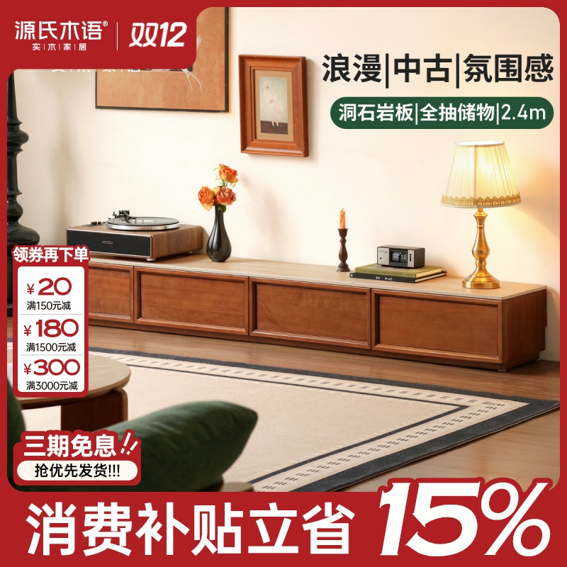 源氏木语实木电视柜中古风收纳储物柜落地复古岩板地柜U16NN3204