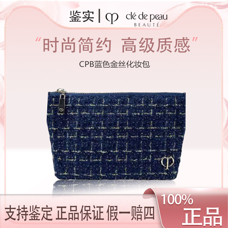 CPB【K261】小香风蓝色金丝网格状涤纶(聚酯纤维)材质化妆包手拿包