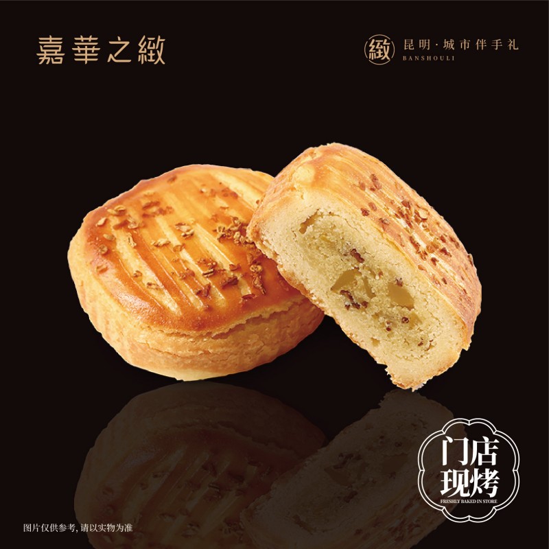 嘉崋之緻现烤桂花栗子酥礼盒