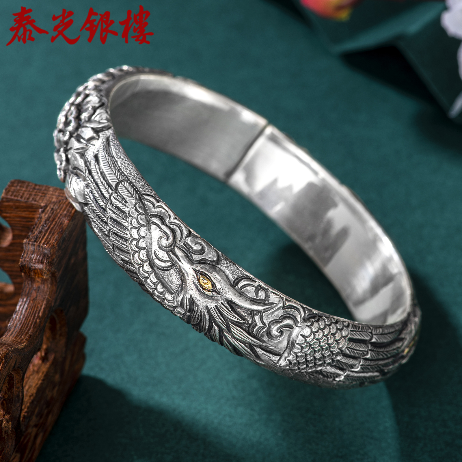 泰光银楼足银手镯洪泽龙制足银凤穿牡丹手镯嵌金纯手工窄版