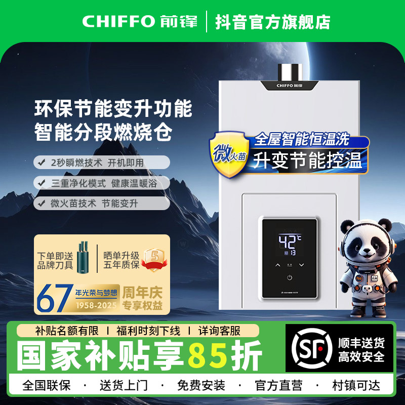 【补贴15％】前锋XBD2热水器控温节能低水压启动速热家用天然气防冻