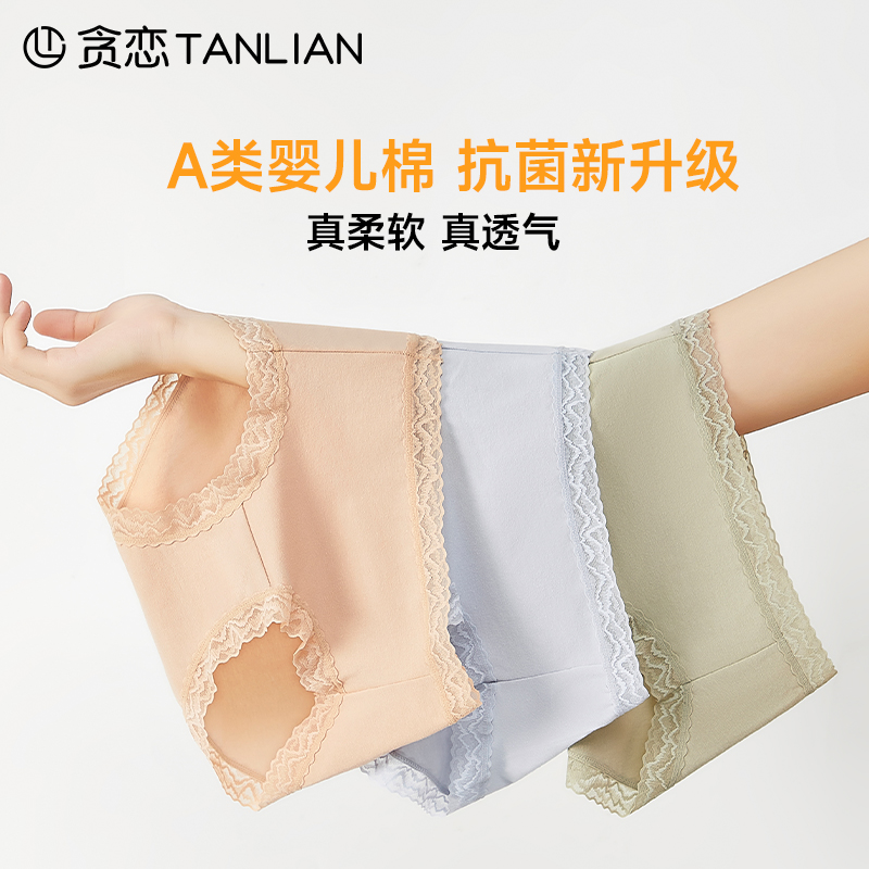 贪恋A类婴儿棉内裤女60支长绒棉抗菌棉底裆不夹臀轻薄透气三角裤