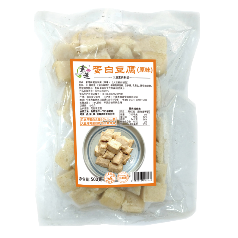 素莲高蛋白零添加半成品冷冻素食无五辛大豆素肉制品斋菜蛋白豆腐