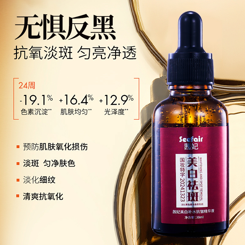 美白补水祛斑精华液嫩肤养颜淡化细纹紧致肌肤