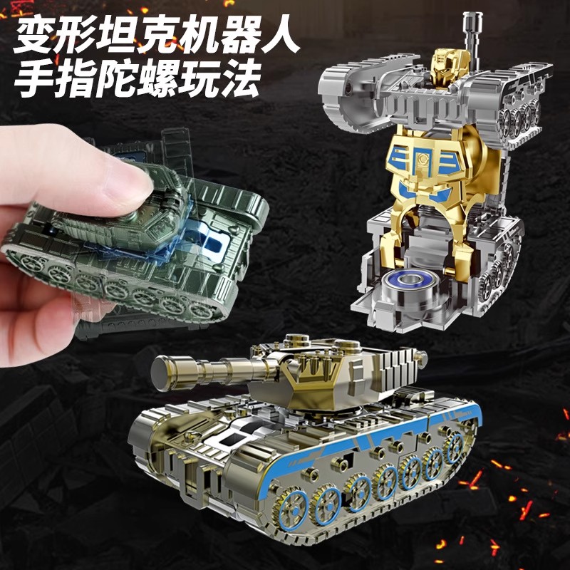 儿童爆款仿真坦克变形机器人指尖陀螺玩具男孩男童儿童解压转转乐