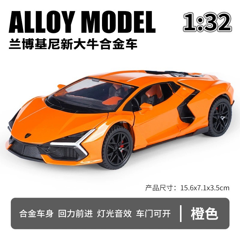 【粉丝专享】1:32比例兰博基尼大牛 合金全开 精品合金车模