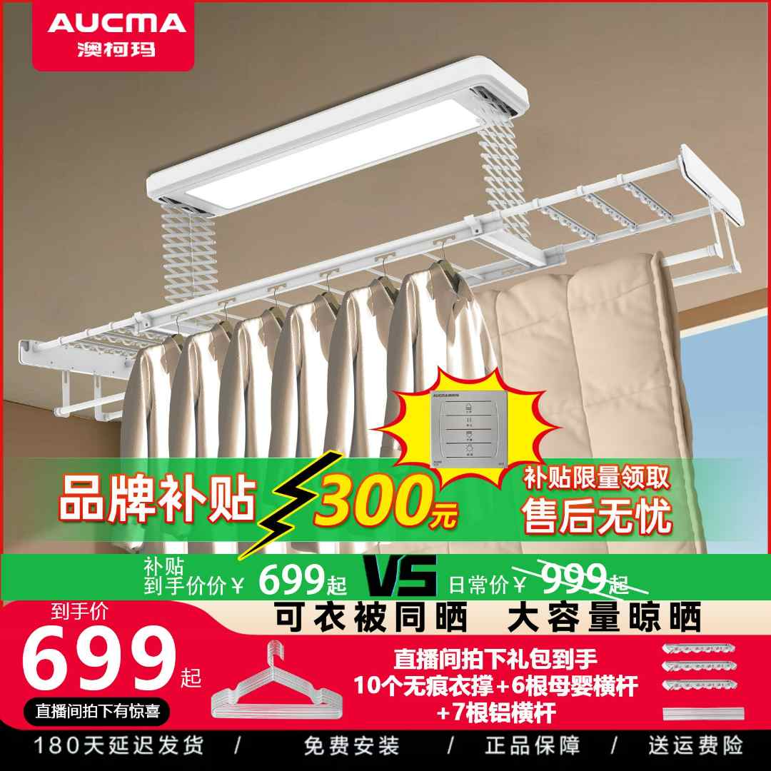 澳柯玛智能晾衣机离线语音升降家用阳台照明智能电动晾衣架
