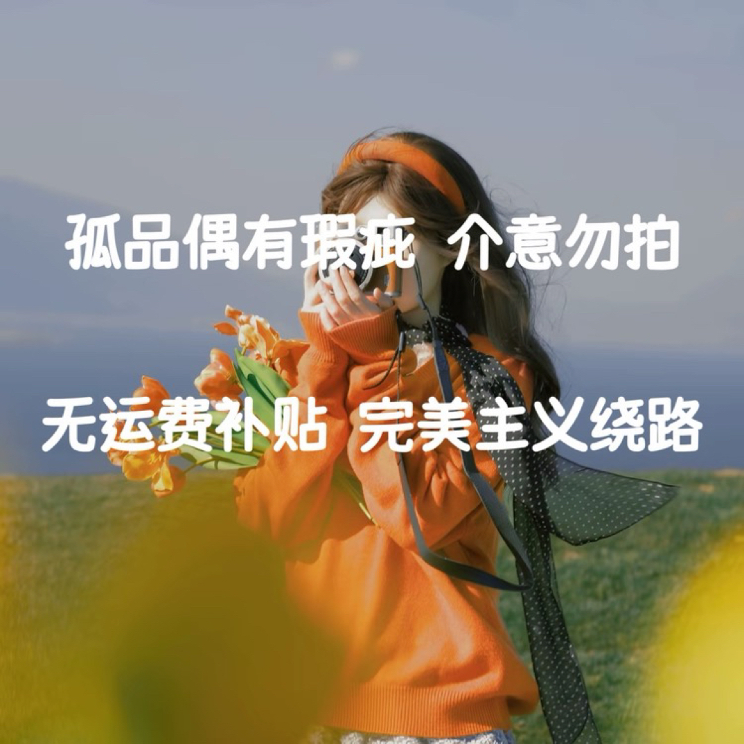 【051-100】孤品毛衣直播链接