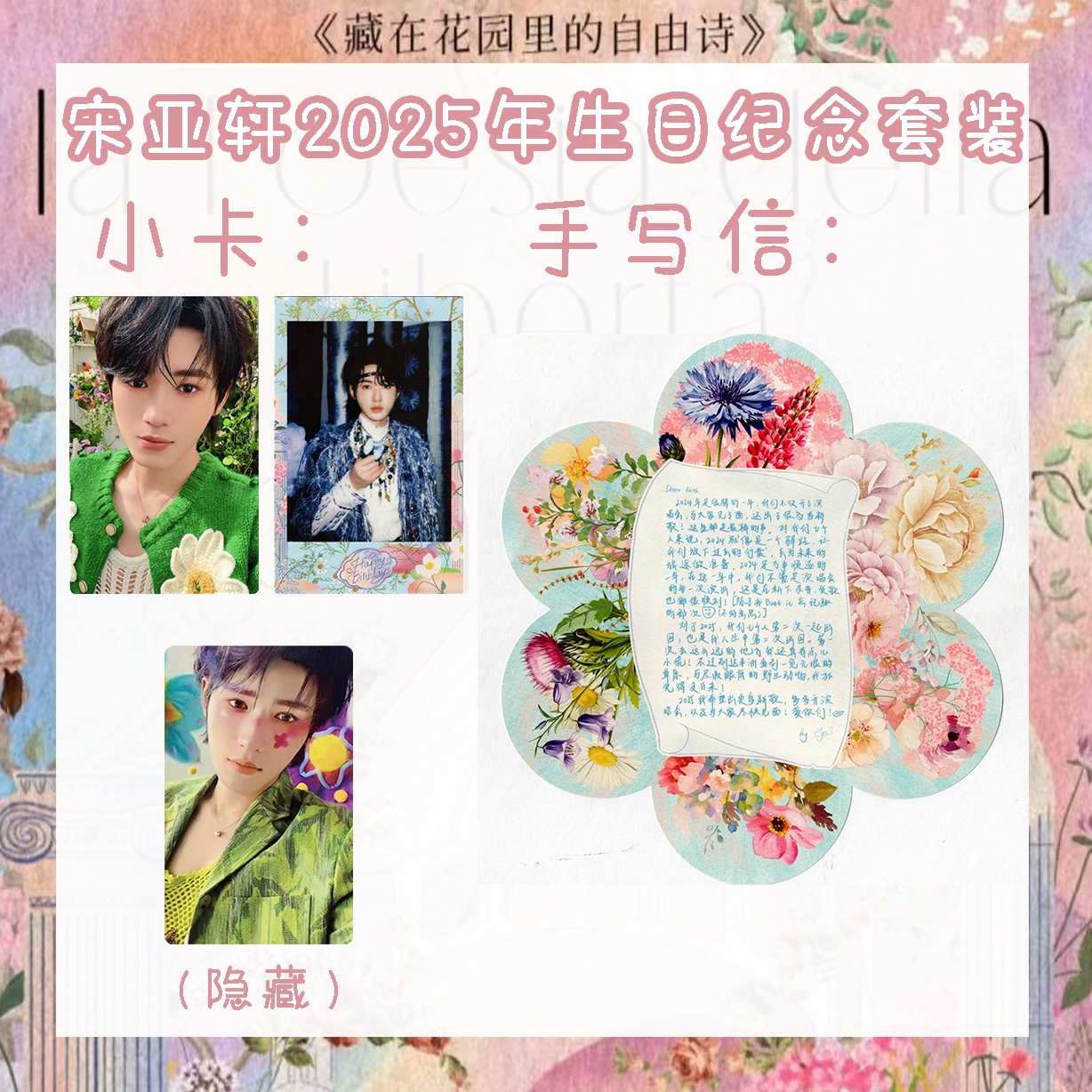 【自印收藏】宋亚轩21岁生日周边小卡拍立得手写信