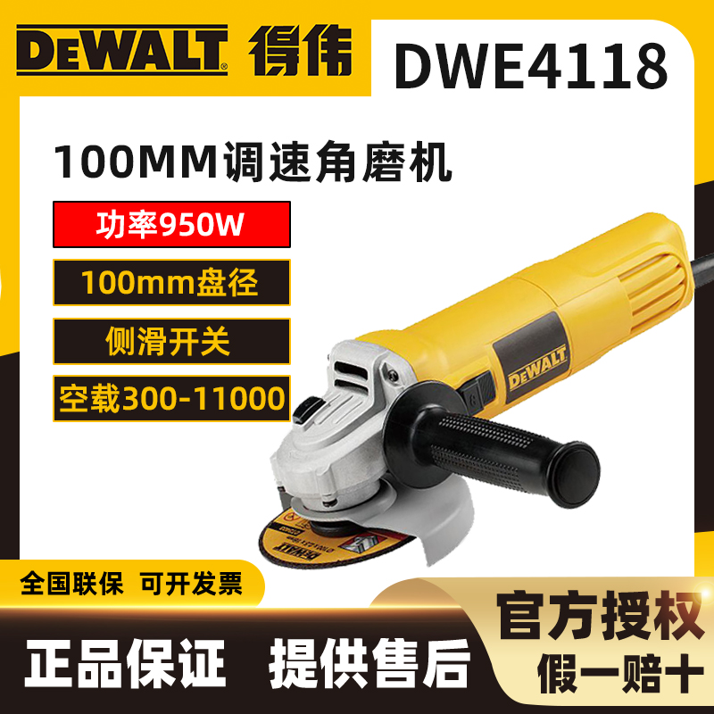 DEWALT/得伟100mm盘径950W可调速角磨机精细打磨木材切割分科金属