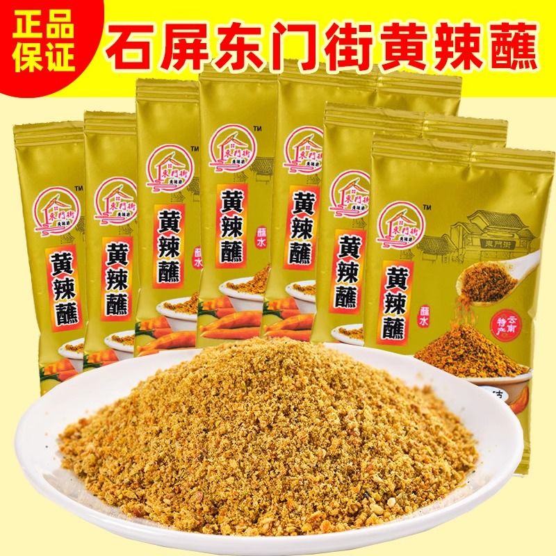 黄辣椒面】东门街黄辣蘸5g麻辣辣椒面烧烤烤肉蘸料调味料正宗