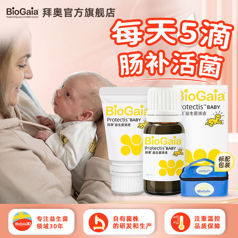 拜奥益生菌婴幼儿童可用宝宝营养品新生儿0岁益生菌滴剂