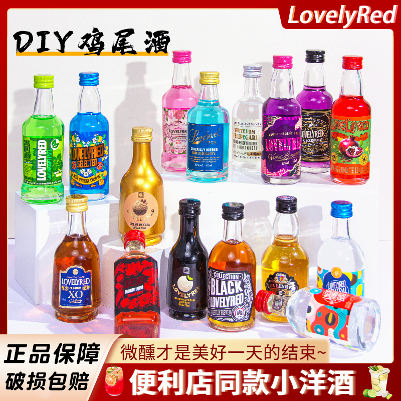 【1瓶小洋酒自选】便利店同款小洋酒微醺百搭小瓶洋酒调酒基酒套装