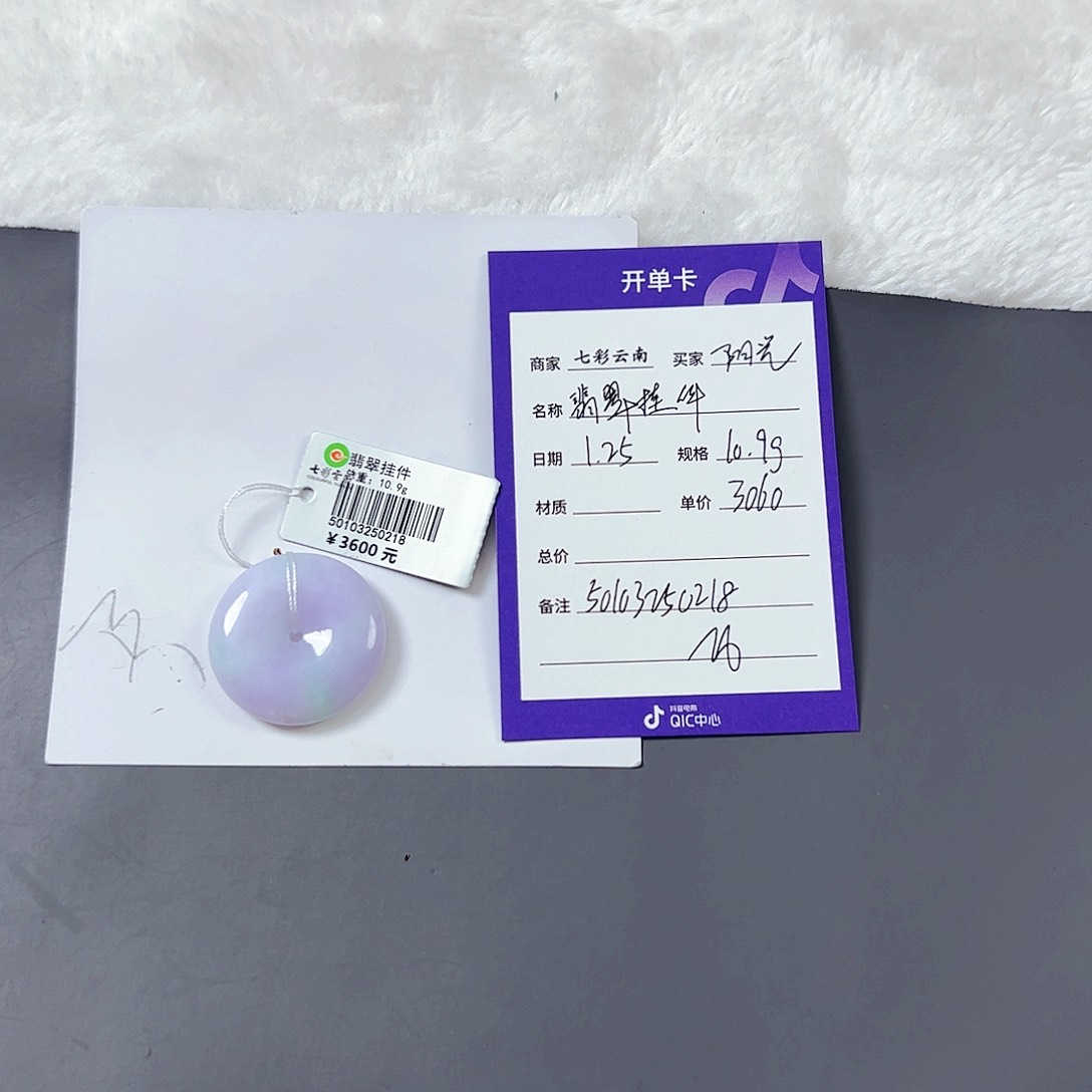 翡翠颈饰未镶嵌阳*