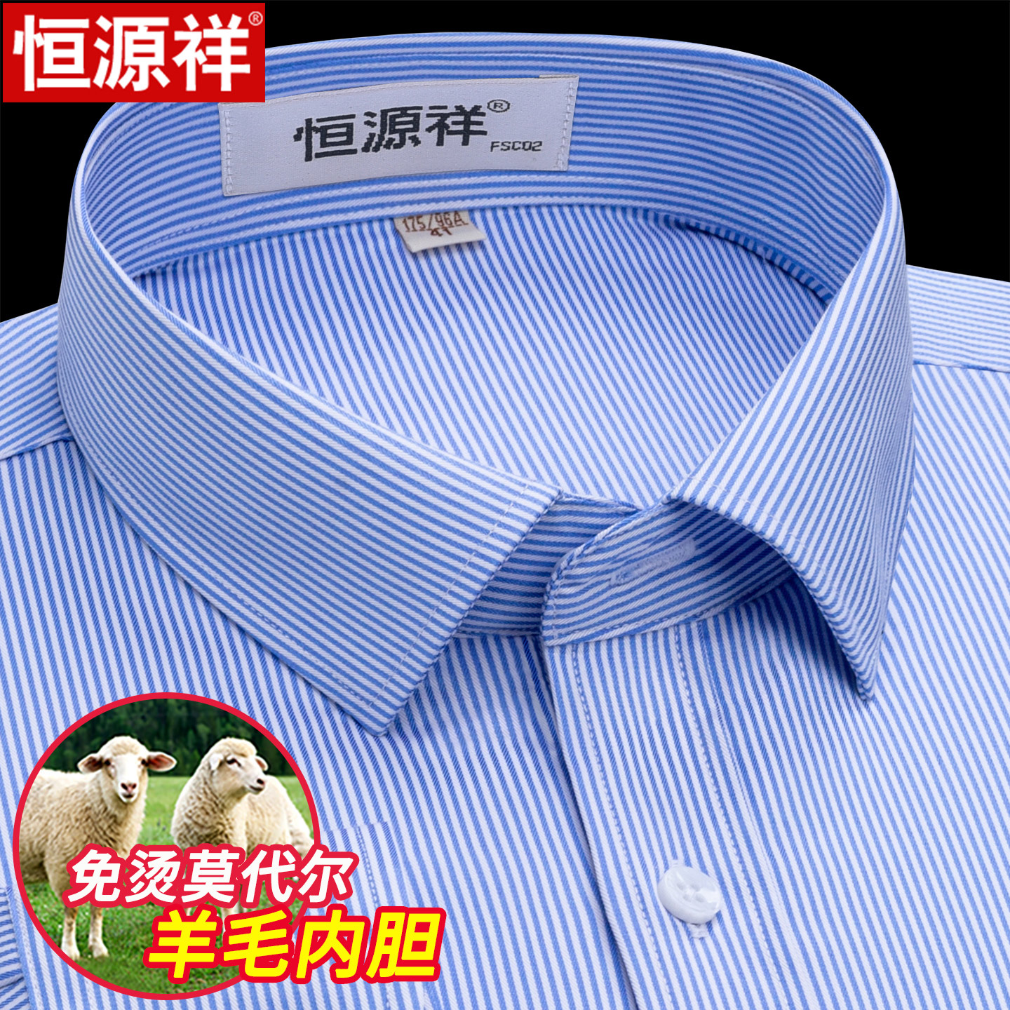 [莫代尔+羊毛内胆]恒源祥蓝色条纹保暖衬男加绒加厚商务正装衬衣