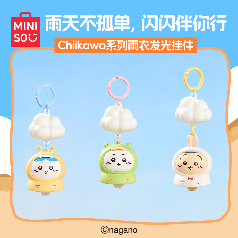 【预售首发】名创优品 chiikawa系列 夏日季 雨衣发光挂件（9.30）