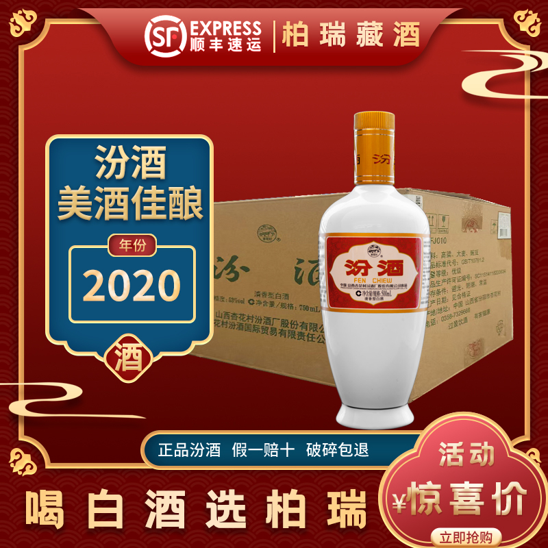 汾酒2020年白瓷500ml半箱清香型白酒53度