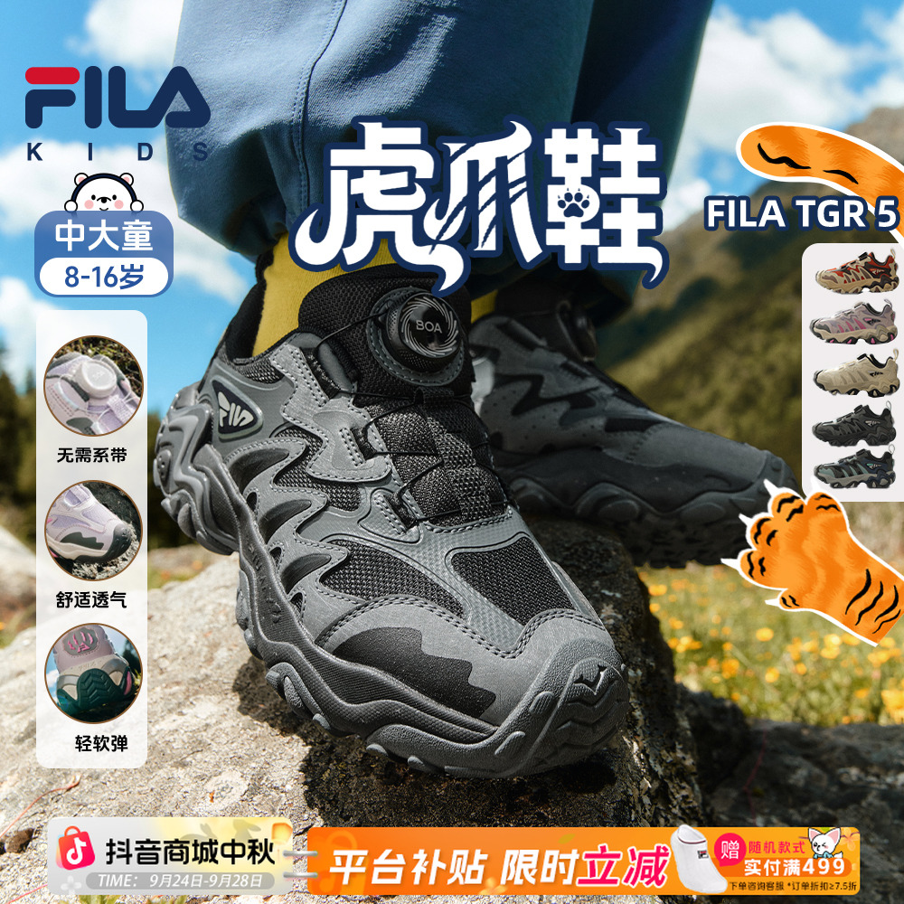 户外虎爪5缓震防滑  斐乐儿童双重补贴中大童运动鞋K15B542501