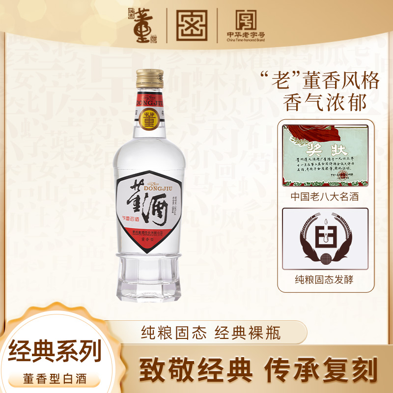 董酒【酒厂自营】复刻白标董香型白酒100%纯粮食口粮酒54度430ml