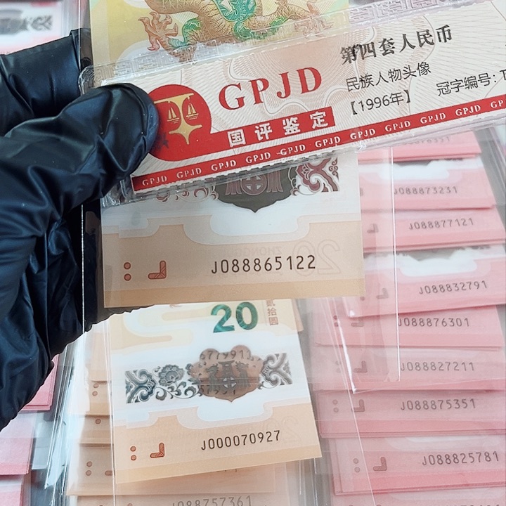 塑料龙钞088865122发财龙无347