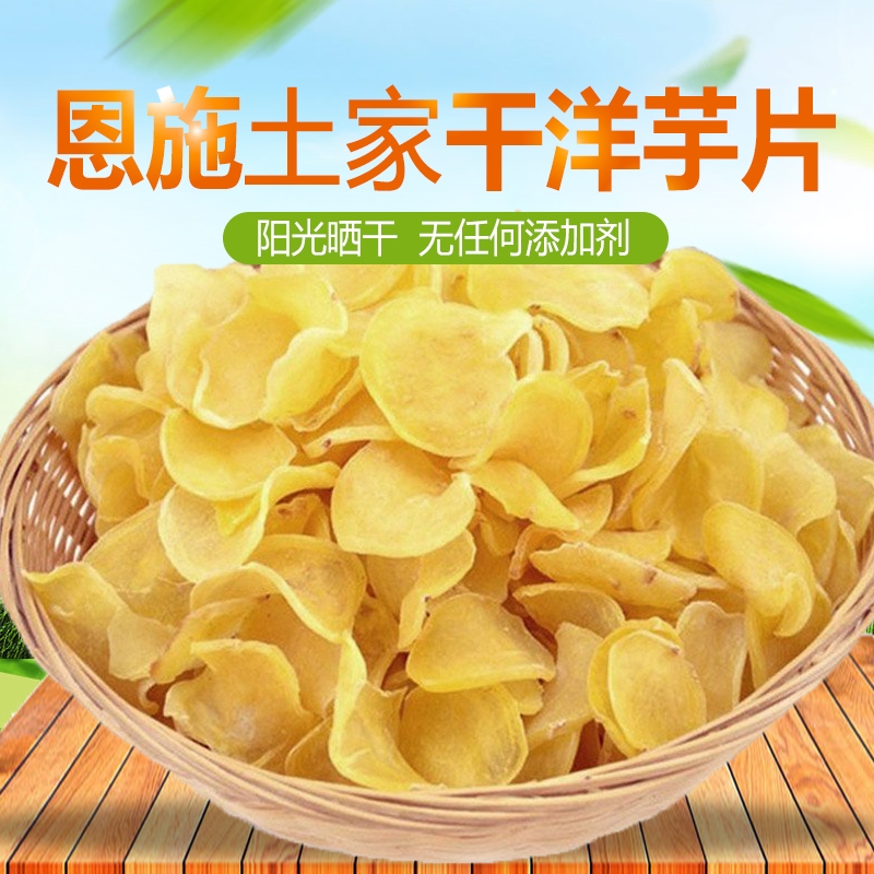 恩施土家土豆片干货
