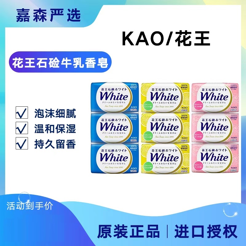 KAO/花王日本本土版花王香皂洗手洗脸沐浴植物萃取滋润肌肤洁净