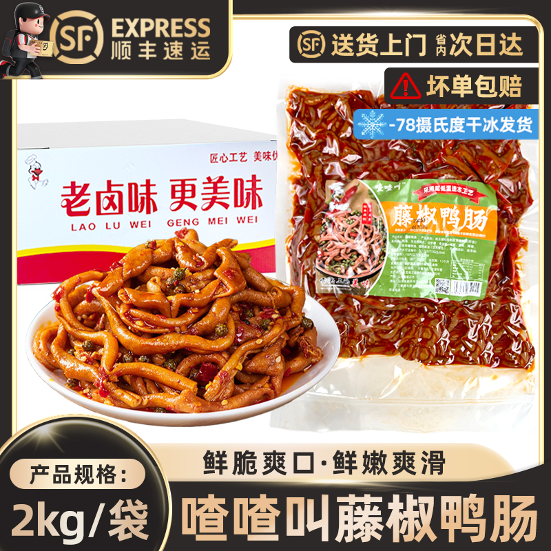 喳喳叫藤椒鸭肠肉质紧实即食鸭肉休闲零食下酒菜卤香浓郁熟食