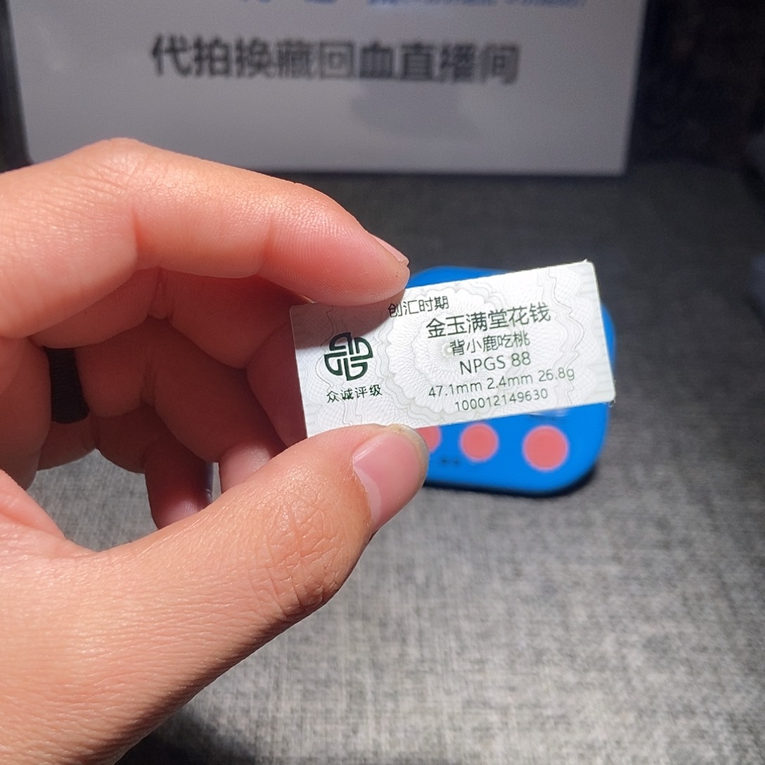 渡***己铜甄选。。。。。。金玉满堂9630