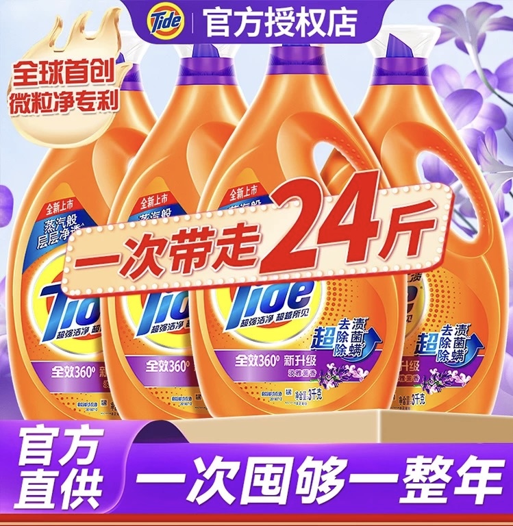 【正品保证】汰渍纳米级去渍洗衣液薰香24斤留香除菌除螨可用整箱