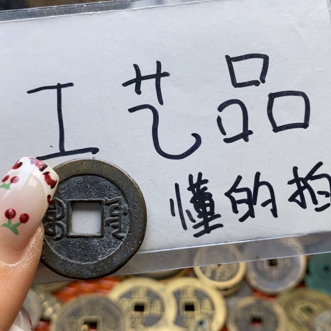 抖***丰现代工艺品铜钱文创摆件