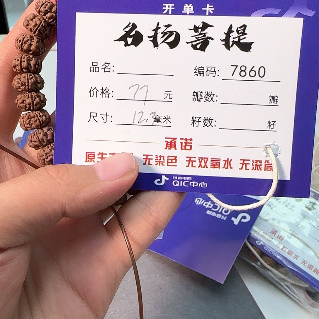 金刚菩提手串Aaaaaa7860