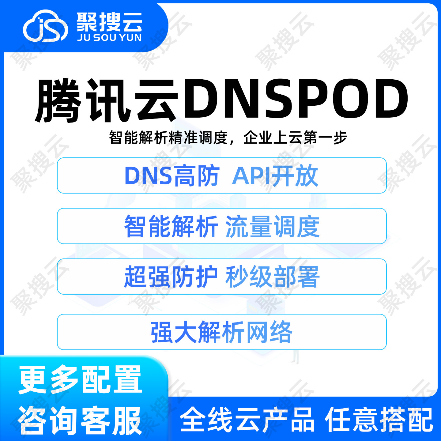 腾讯云DNSPOD dns高防API开放超强防护 动态域名解析轻松配置