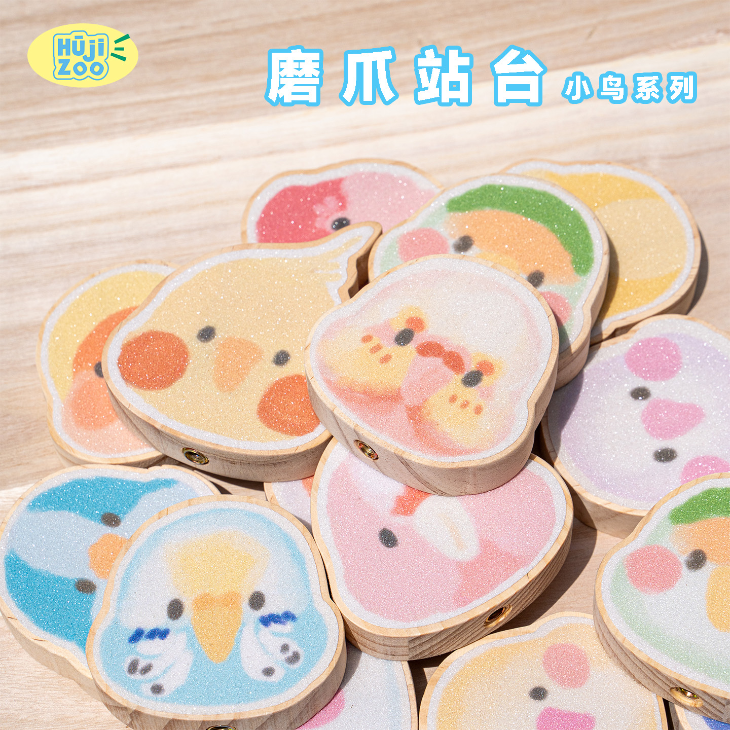 呼唧鹦鹉磨爪站台站杆磨砂小鸟磨嘴实木啃咬发泄玩具休息平台用品