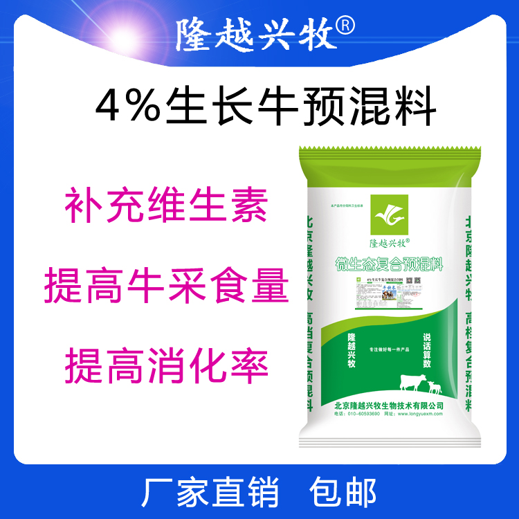 隆越兴牧小牛犊营养饲料拉骨架促生长微量元素预混料正品包邮40斤