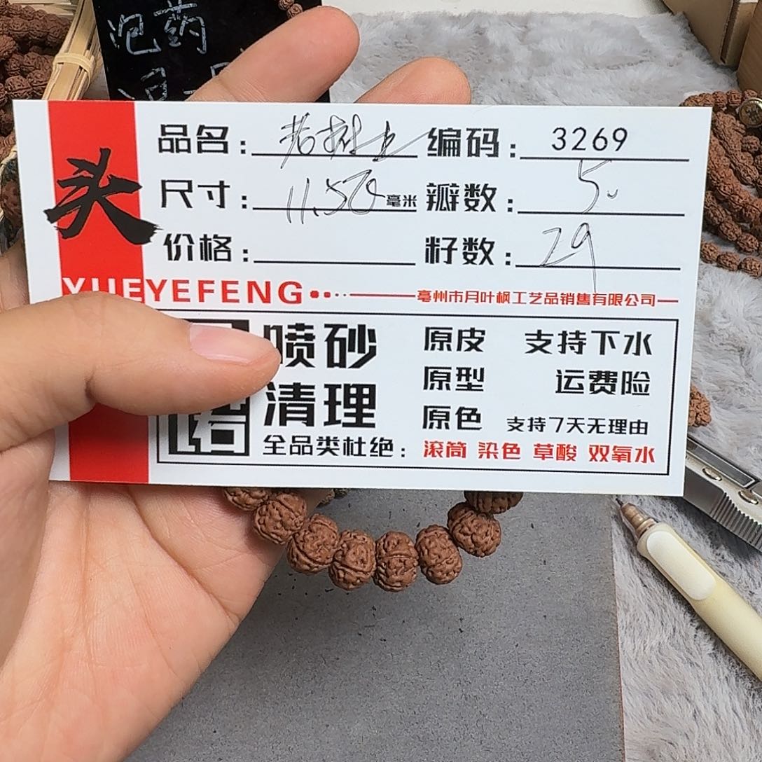 吊坠金刚菩提Aaaaa3269